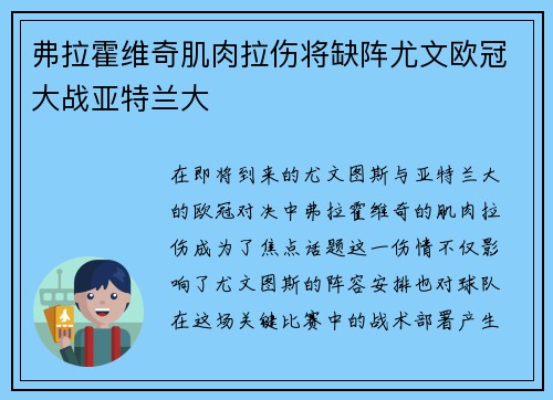 弗拉霍维奇肌肉拉伤将缺阵尤文欧冠大战亚特兰大 弗拉霍维奇肌肉拉伤将缺阵尤文欧冠大战亚特兰大