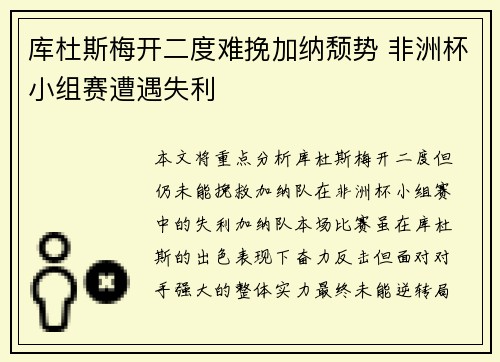 库杜斯梅开二度难挽加纳颓势 非洲杯小组赛遭遇失利 库杜斯梅开二度难挽加纳颓势 非洲杯小组赛遭遇失利