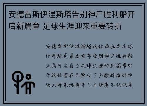 安德雷斯伊涅斯塔告别神户胜利船开启新篇章 足球生涯迎来重要转折 安德雷斯伊涅斯塔告别神户胜利船开启新篇章 足球生涯迎来重要转折