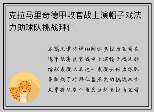 克拉马里奇德甲收官战上演帽子戏法力助球队挑战拜仁